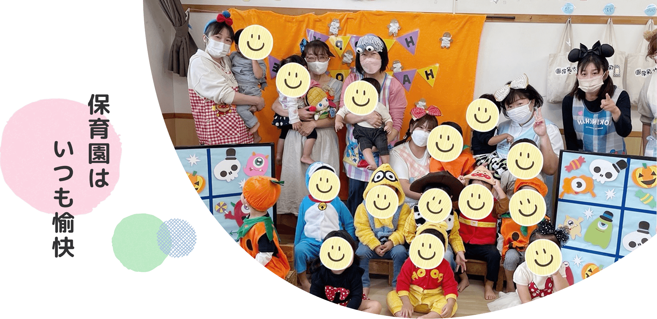 保育園はいつも愉快